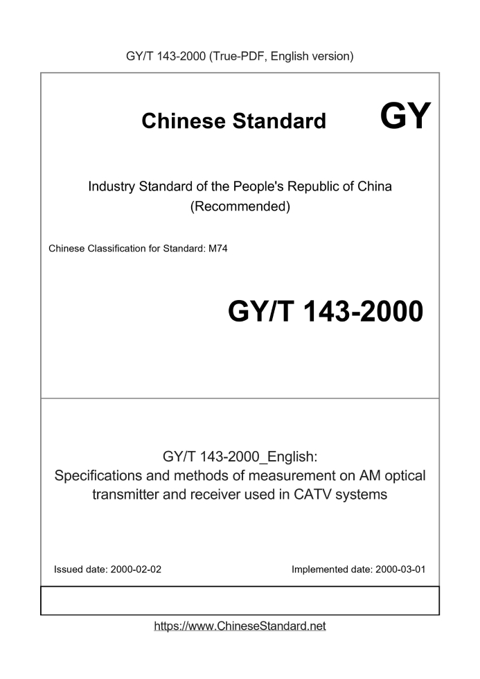 GY/T 143-2000