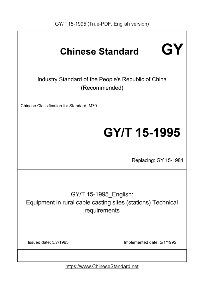 GY/T 15-1995