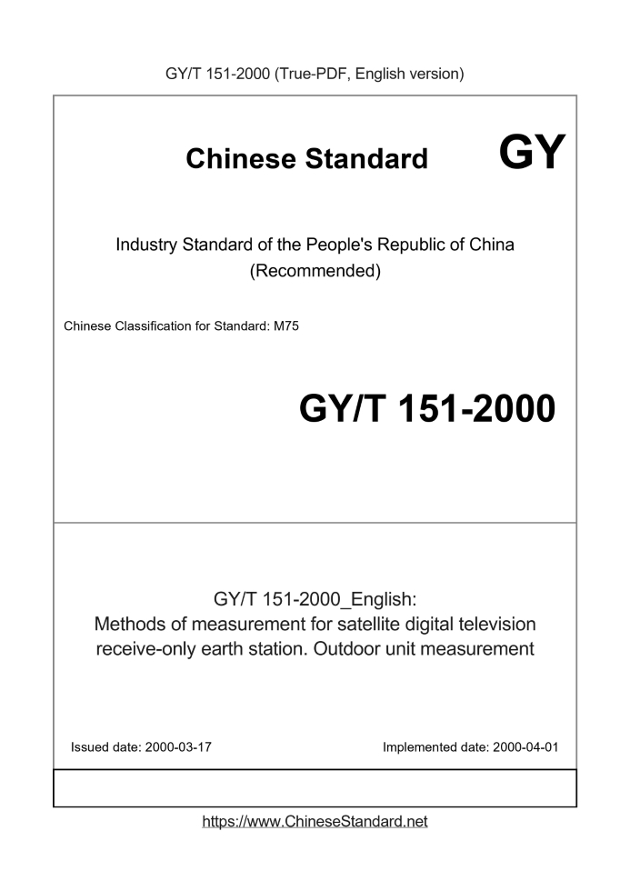 GY/T 151-2000