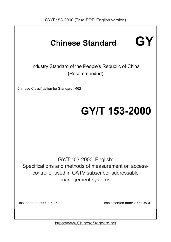 GY/T 153-2000