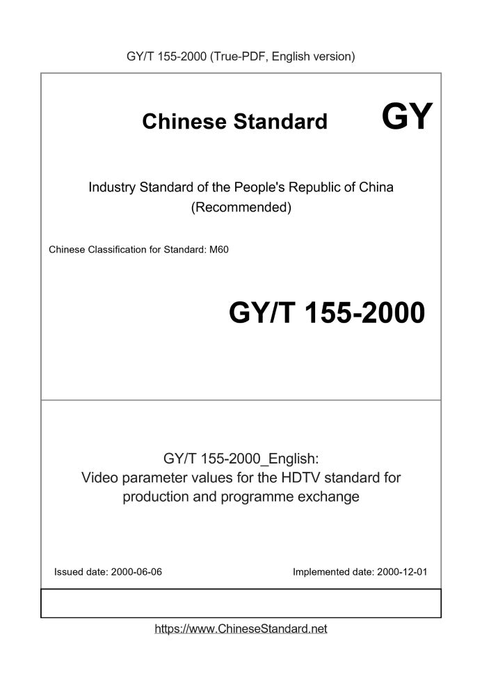 GY/T 155-2000