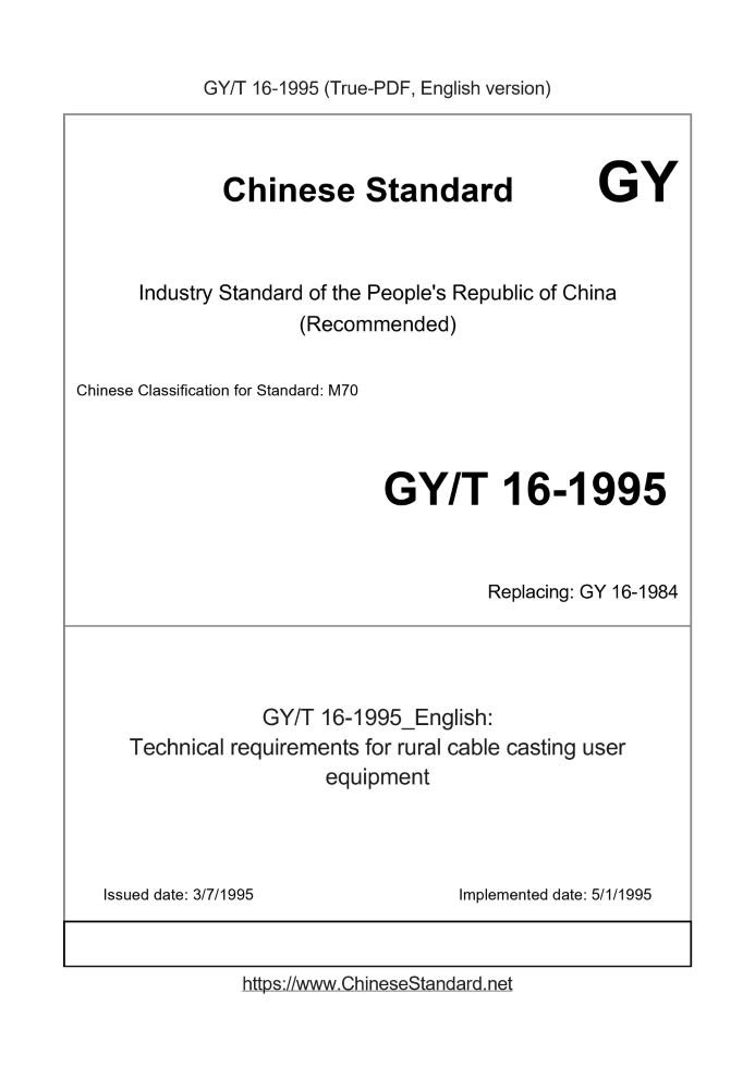 GY/T 16-1995