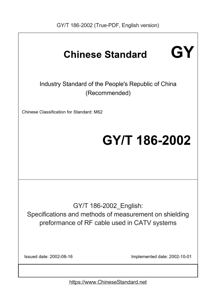 GY/T 186-2002