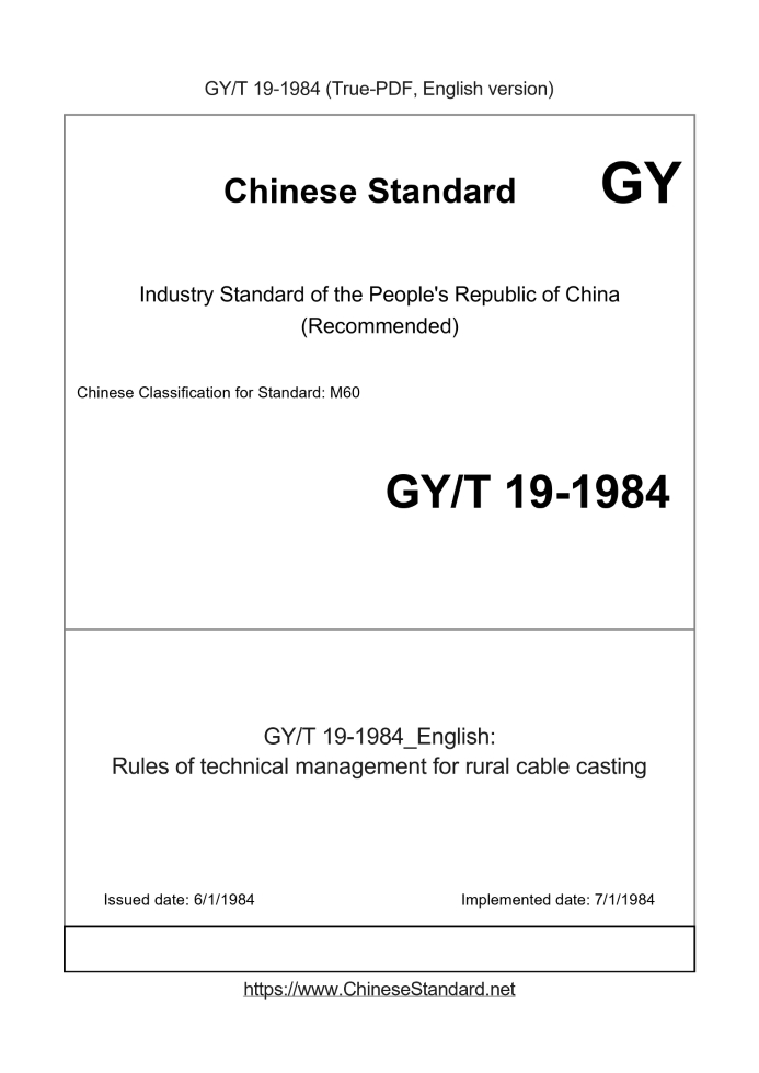 GY/T 19-1984