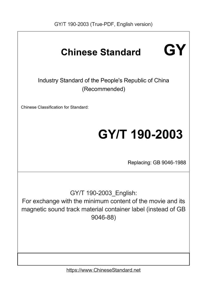 GY/T 190-2003