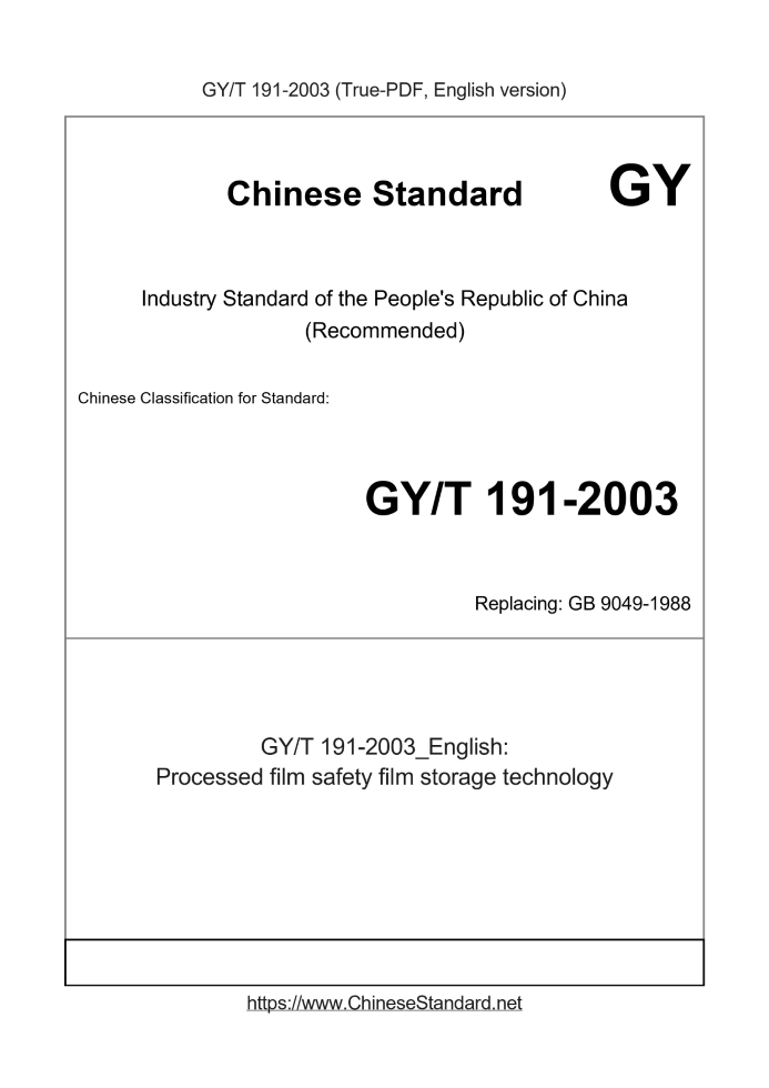 GY/T 191-2003