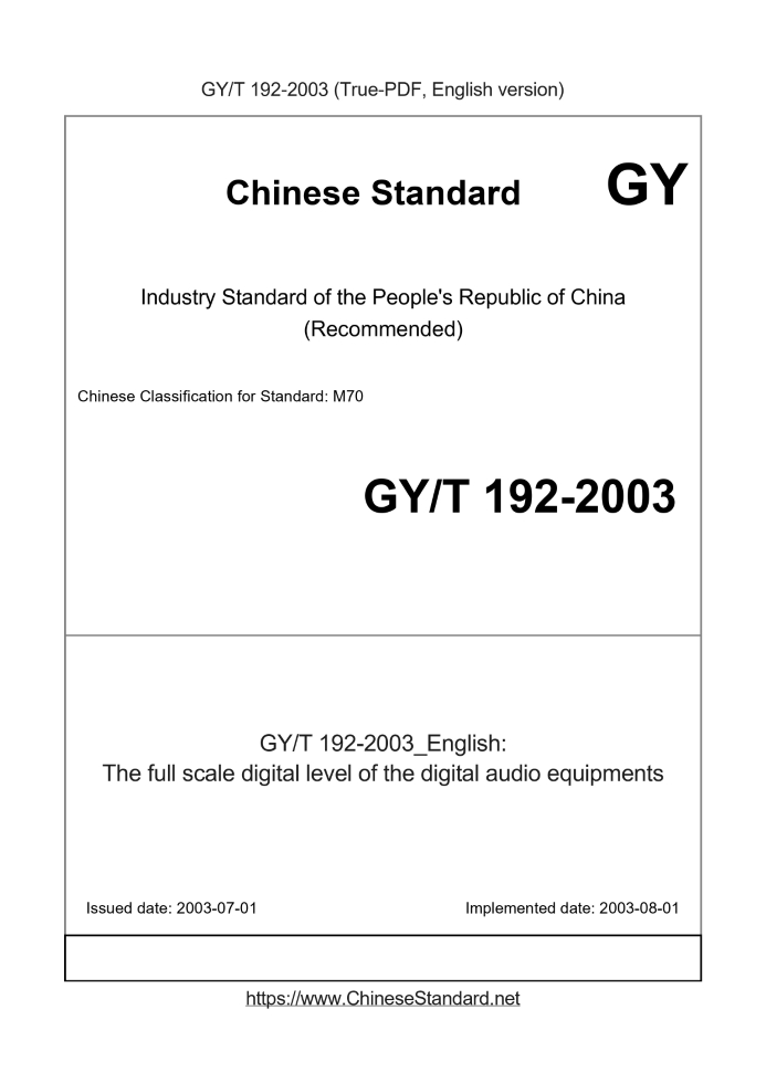 GY/T 192-2003