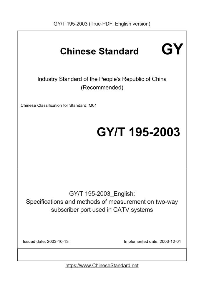 GY/T 195-2003
