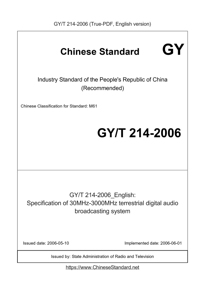 GY/T 214-2006