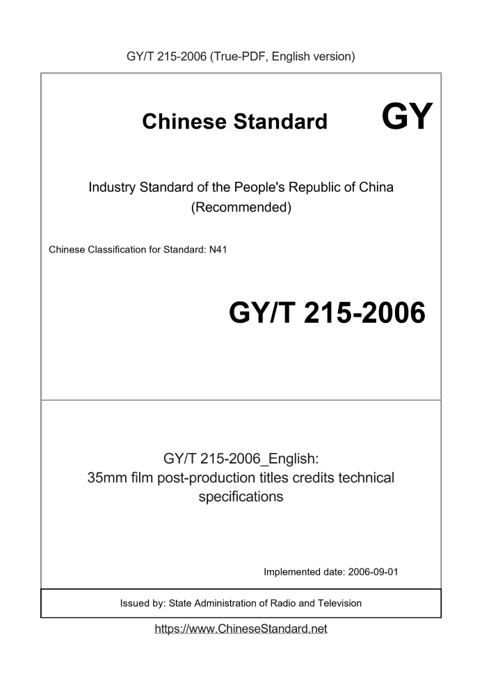 GY/T 215-2006