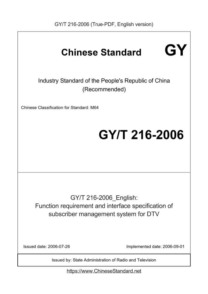 GY/T 216-2006