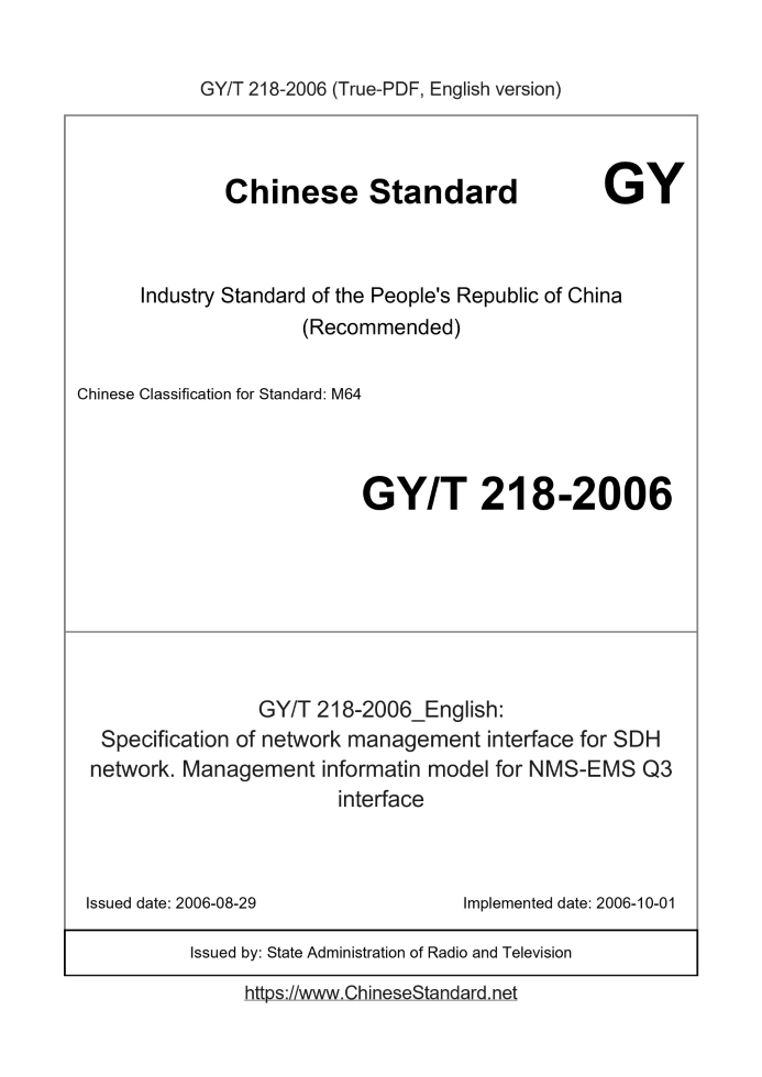 GY/T 218-2006