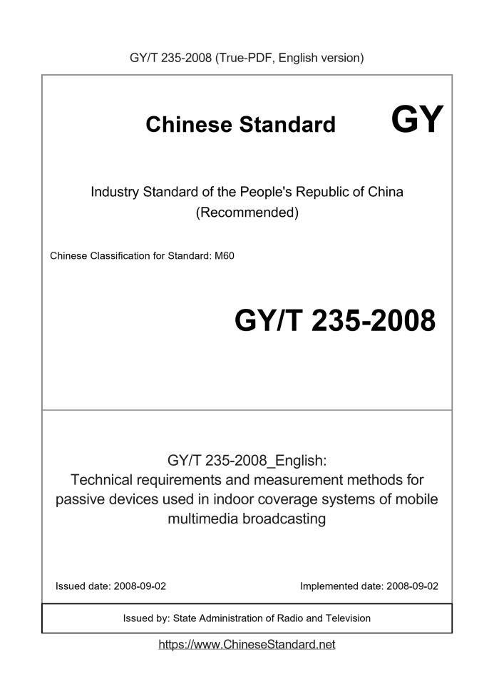 GY/T 235-2008