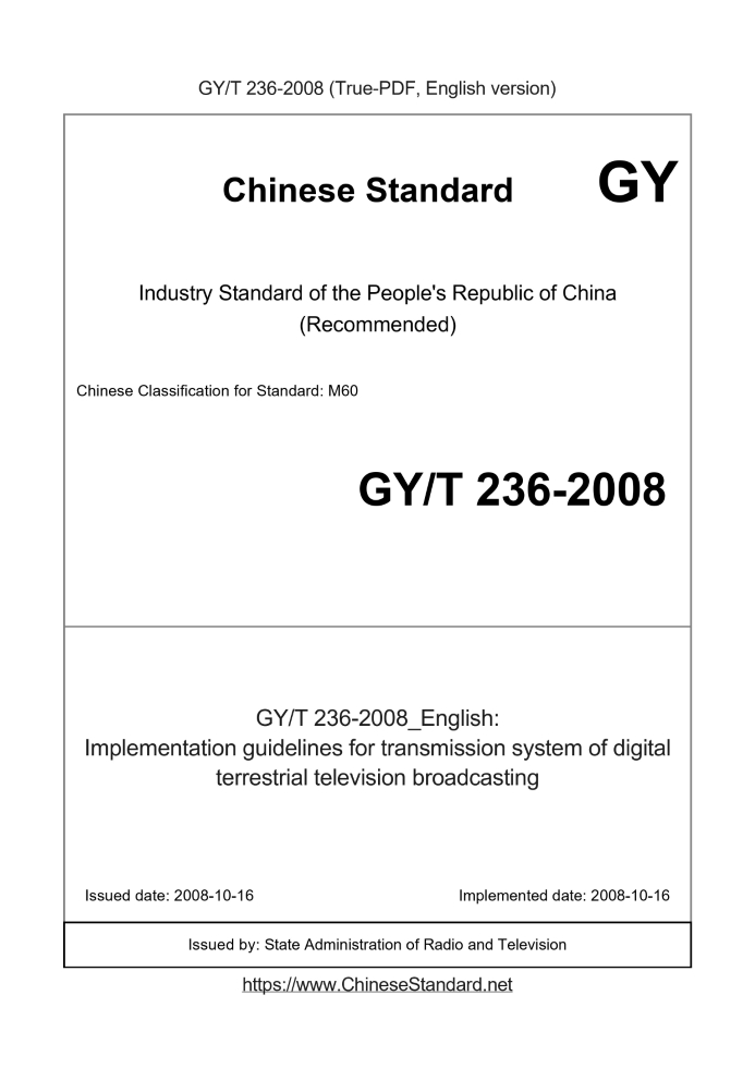 GY/T 236-2008
