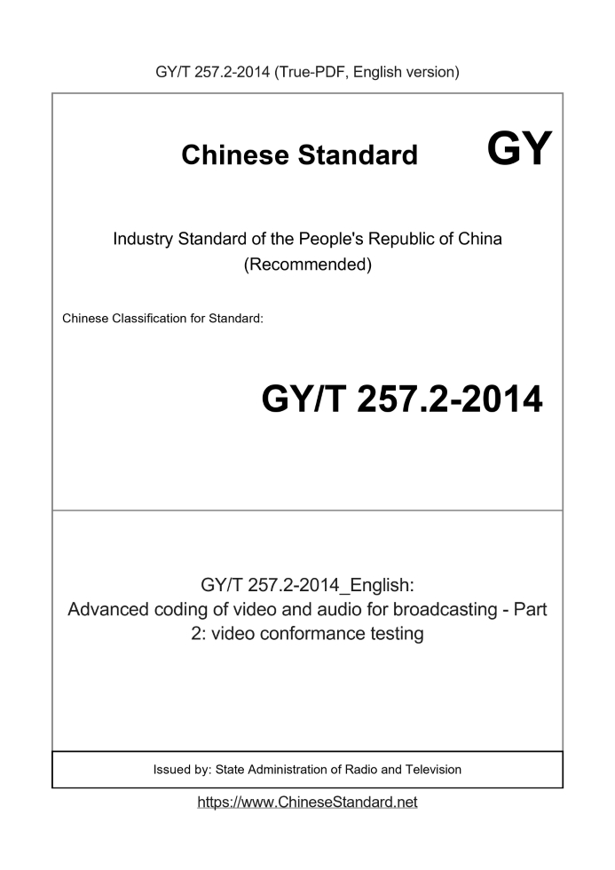 GY/T 257.2-2014