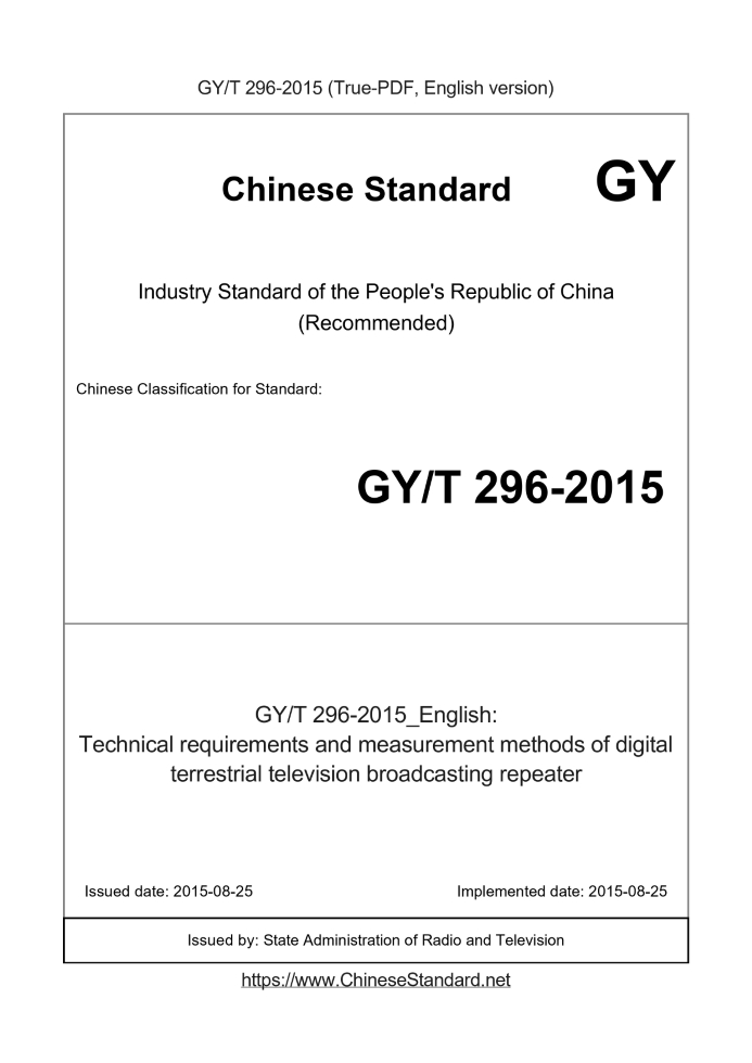 GY/T 296-2015