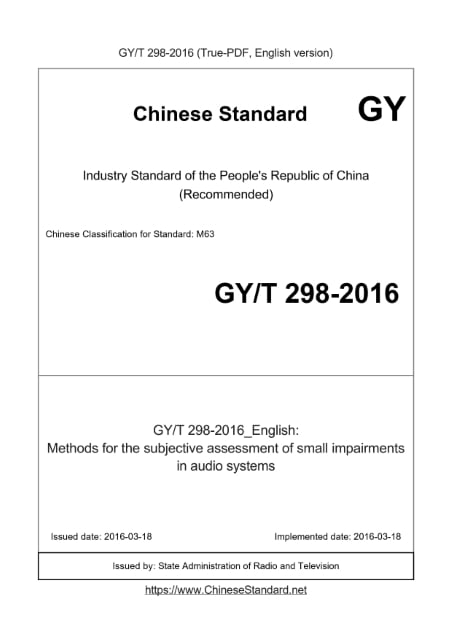 GY/T 298-2016