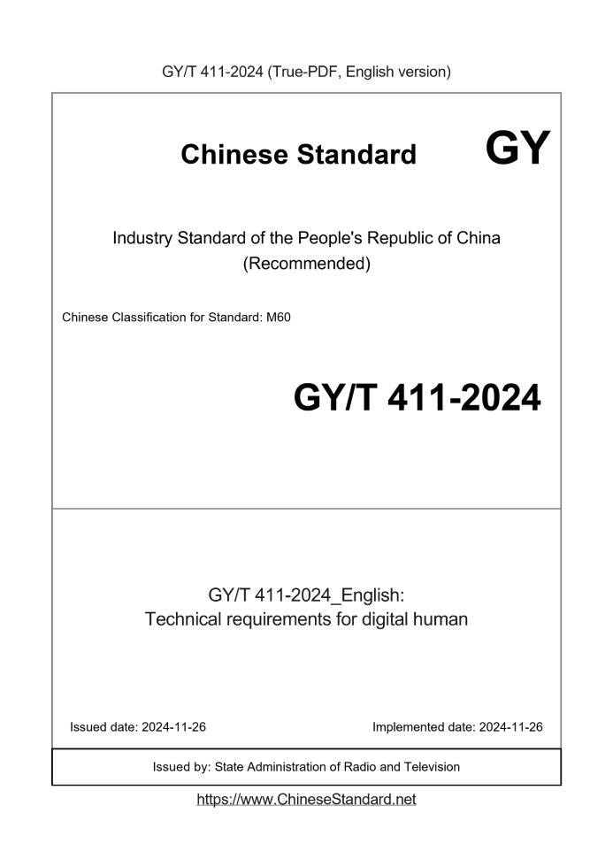 GY/T 411-2024
