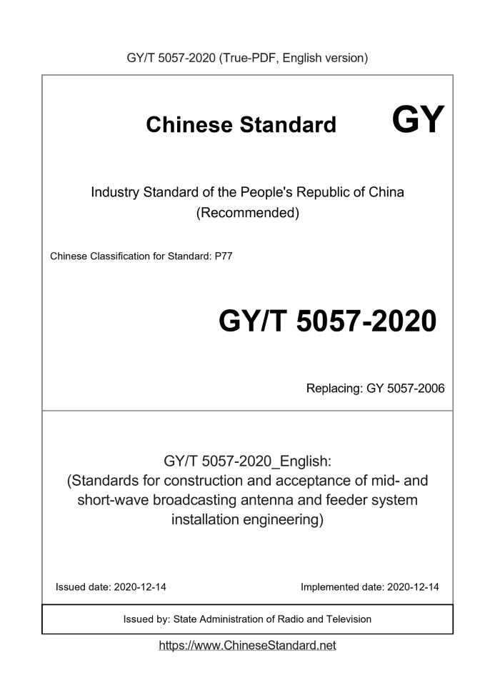 GY/T 5057-2020