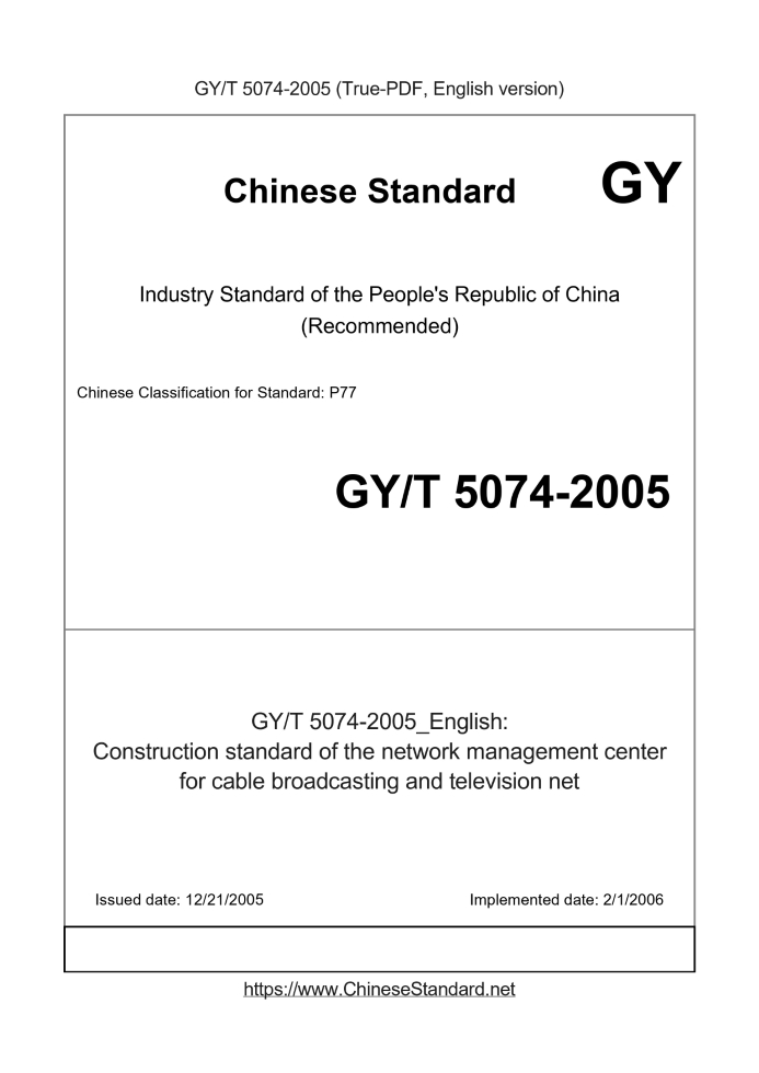 GY/T 5074-2005