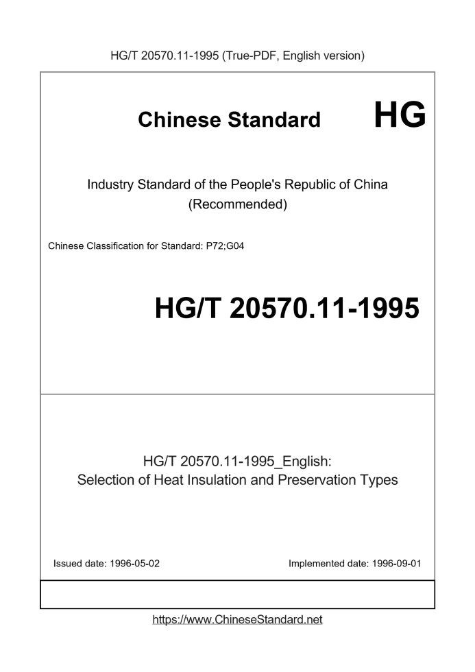 HG/T 20570.11-1995