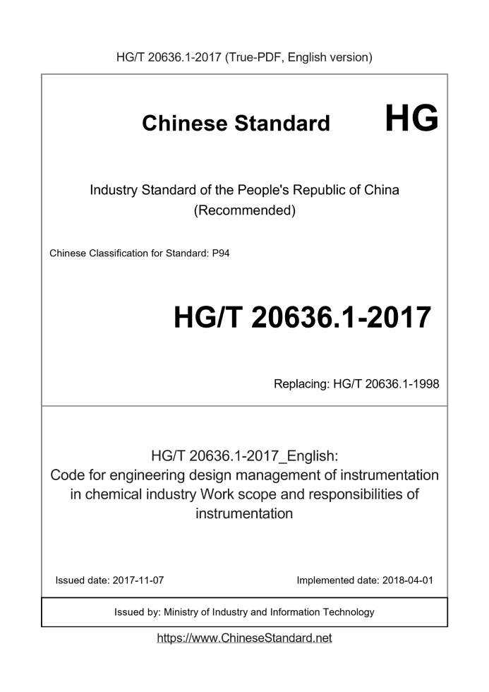 HG/T 20636.1-2017