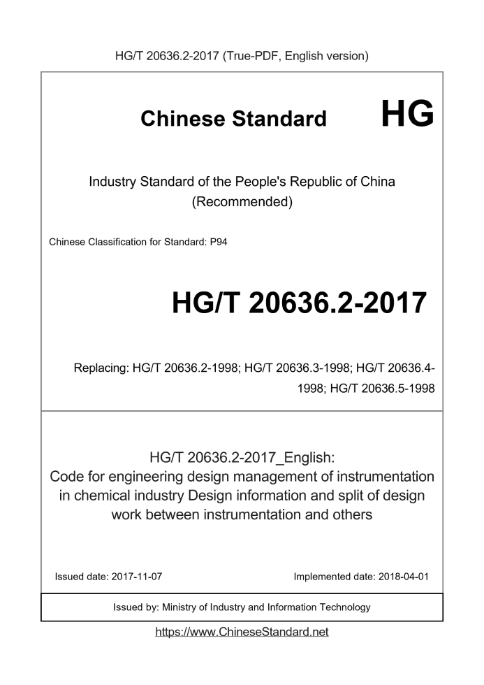 HG/T 20636.2-2017