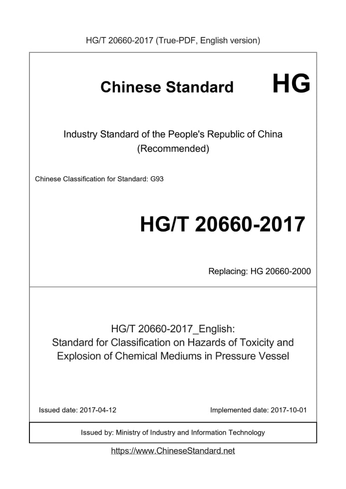 HG/T 20660-2017