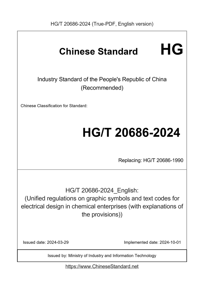 HG/T 20686-2024
