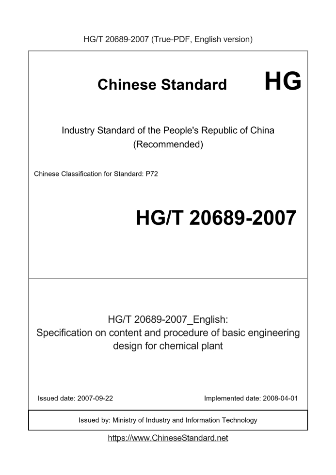 HG/T 20689-2007