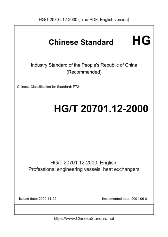 HG/T 20701.12-2000
