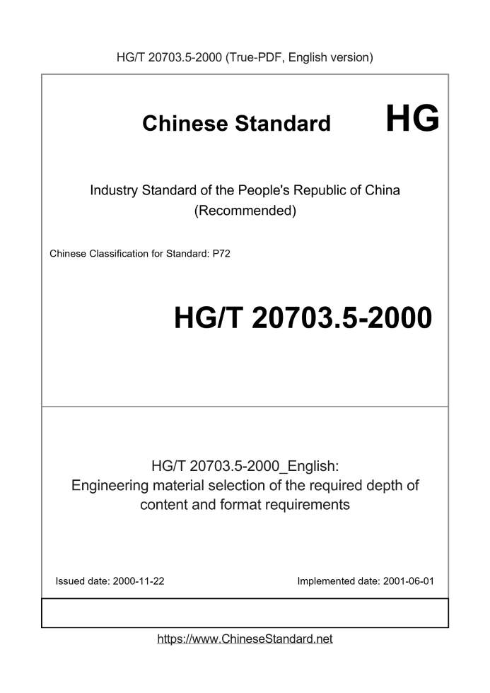 HG/T 20703.5-2000