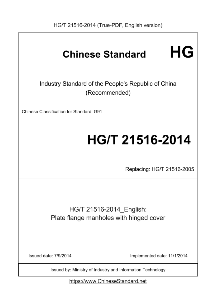 HG/T 21516-2014
