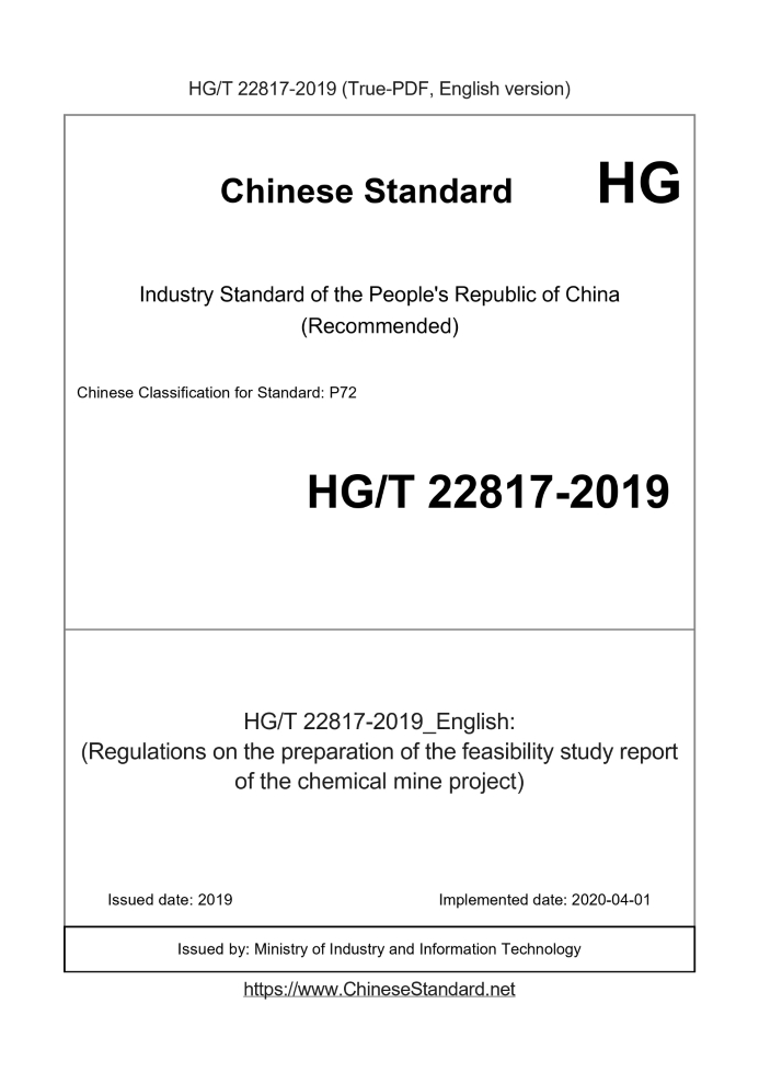 HG/T 22817-2019
