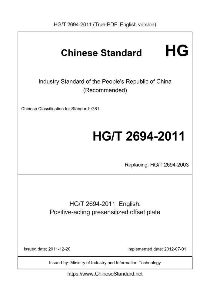 HG/T 2694-2011
