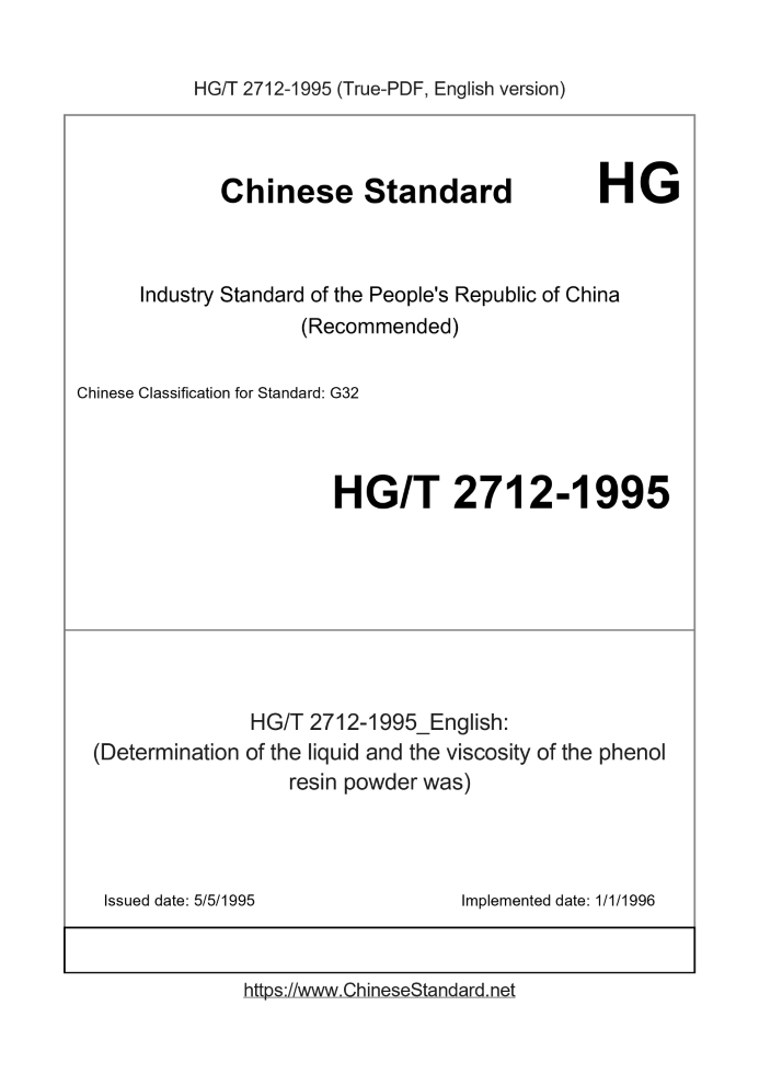 HG/T 2712-1995