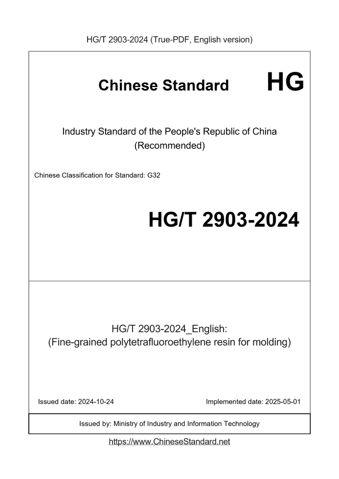 HG/T 2903-2024