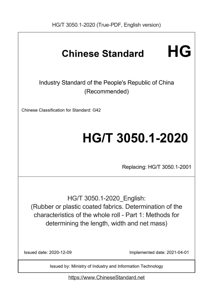 HG/T 3050.1-2020