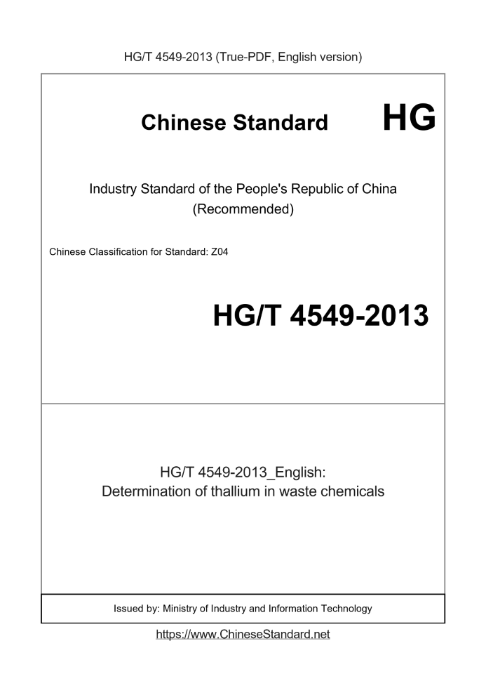 HG/T 4549-2013