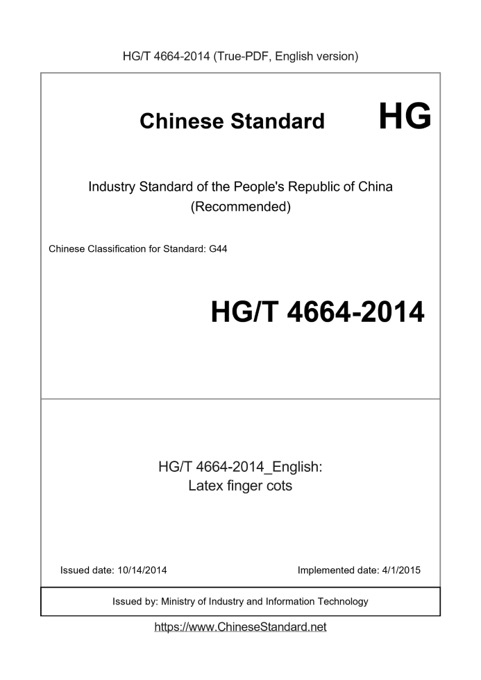 HG/T 4664-2014