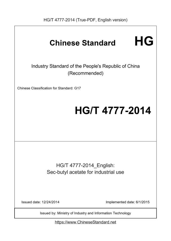 HG/T 4777-2014