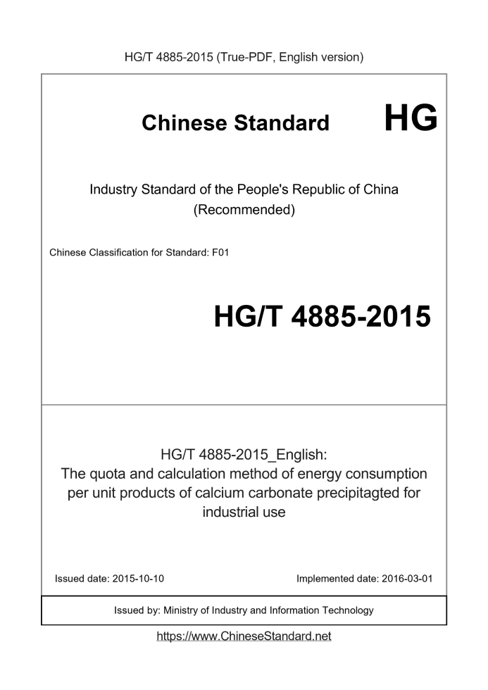 HG/T 4885-2015
