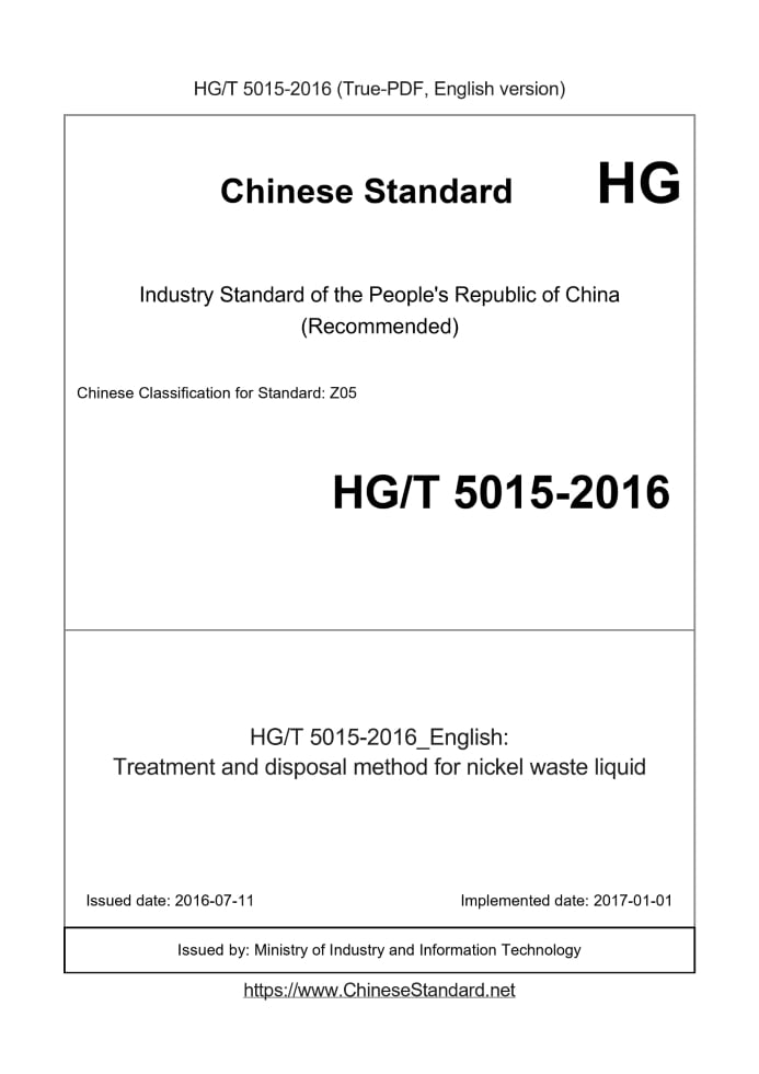 HG/T 5015-2016