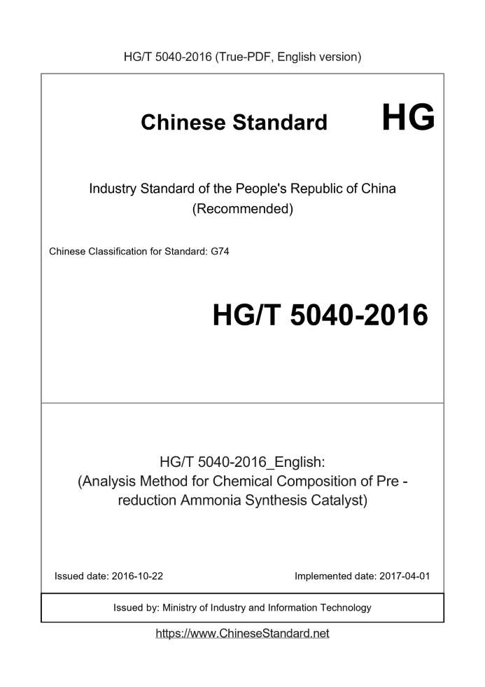 HG/T 5040-2016