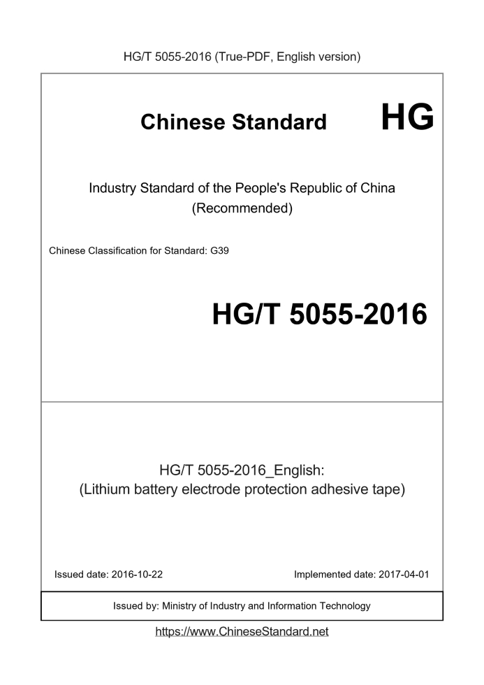 HG/T 5055-2016