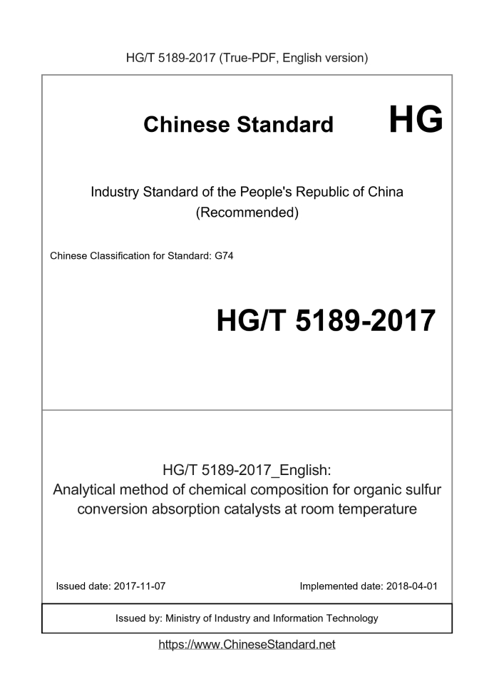 HG/T 5189-2017