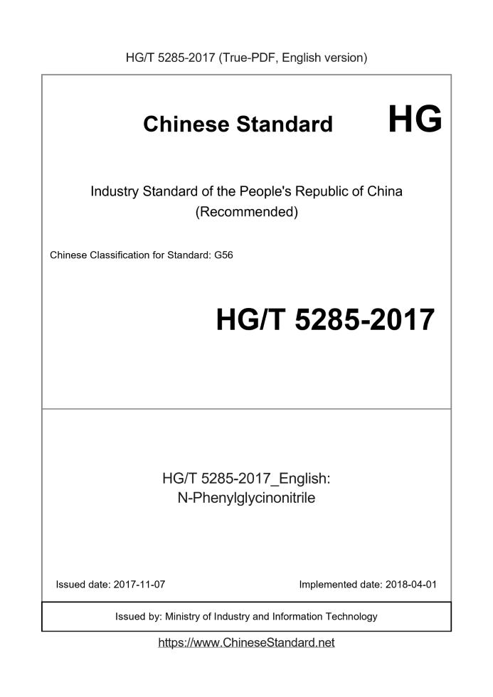 HG/T 5285-2017