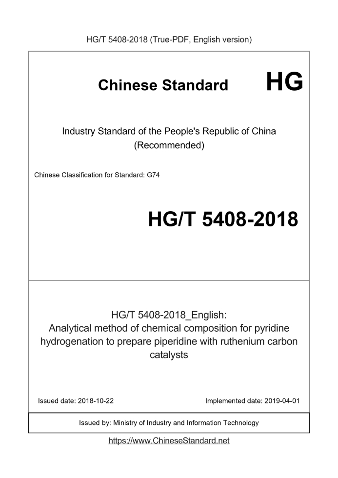 HG/T 5408-2018