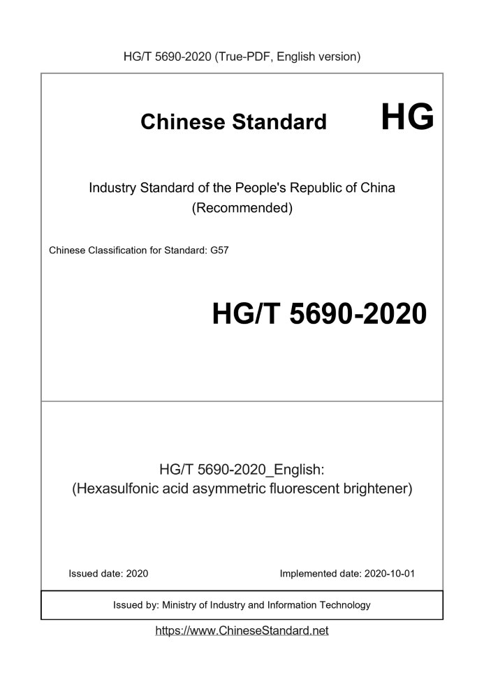HG/T 5690-2020