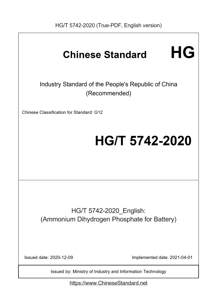 HG/T 5742-2020